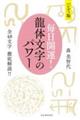 ハンディ版毎日開運龍体文字のパワー