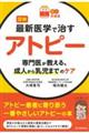 図解最新医学で治すアトピー