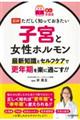 図解ただしく知っておきたい子宮と女性ホルモン