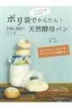 ポリ袋で簡単！甘酒＆酒粕でつくる天然酵母パン