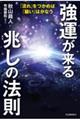 強運が来る兆しの法則