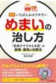 図解いちばんわかりやすいめまいの治し方