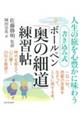 書き込み式　ボールペン「奥の細道」練習帖