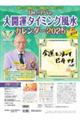 cDRp̑J^^C~OJ_[@QOQT