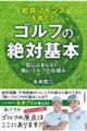 岩井ツインズを育てたゴルフの絶対基本