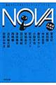 ＮＯＶＡ　２