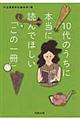 １０代のうちに本当に読んでほしい「この一冊」