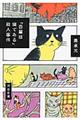 『吾輩は猫である』殺人事件