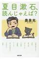 夏目漱石、読んじゃえば？