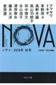 ＮＯＶＡ　２０１９年秋号