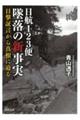 日航１２３便墜落の新事実