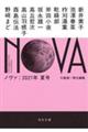 ＮＯＶＡ　２０２１年夏号