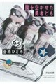 腹を空かせた勇者ども