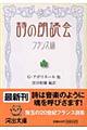 詩の朗読会　フランス編