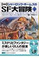 シャーロック・ホームズのＳＦ大冒険　下