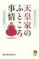 天皇家のふところ事情