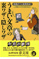 うまい文章の裏ワザ・隠しワザ
