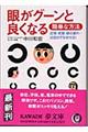 眼がグーンと良くなる簡単な方法