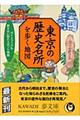 東京の歴史名所を歩く地図