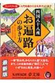 四国八十八所お遍路の歩き方