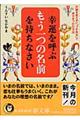 幸運を呼ぶもう一つの名前を持ちなさい