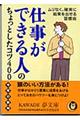 仕事ができる人のちょっとしたコツ４００