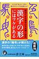 漢字の形にはワケがある