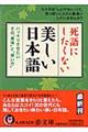 死語にしたくない美しい日本語