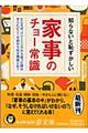 知らないと恥ずかしい家事のチョー常識