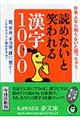 読めないと笑われる漢字１０００