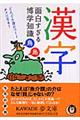 漢字面白すぎる博学知識