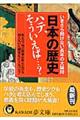 日本の歴史ハテ、そういえば…？