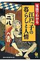 江戸っ子の暮らしと人情