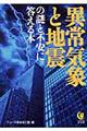 異常気象と地震の謎と不安に答える本