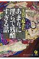 王宮で起きたあまりに淫らで残酷すぎる話