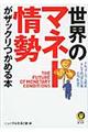 世界のマネー情勢がザックリつかめる本