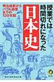 授業では時間切れになった日本史