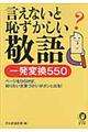 言えないと恥ずかしい敬語