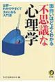 面白いほどよくわかる不思議な心理学