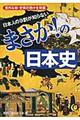 日本人の９割が知らないまさか！の日本史