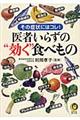 医者いらずの“効く”食べもの