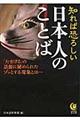 知れば恐ろしい日本人のことば