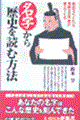 名字から歴史を読む方法