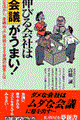 伸びる会社は会議がうまい！