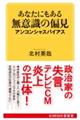 あなたにもある無意識の偏見