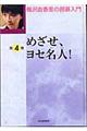 梅沢由香里の囲碁入門　第４巻