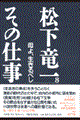 松下竜一その仕事　８