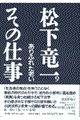 松下竜一その仕事　９