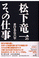 松下竜一その仕事　２６