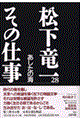 松下竜一その仕事　２８